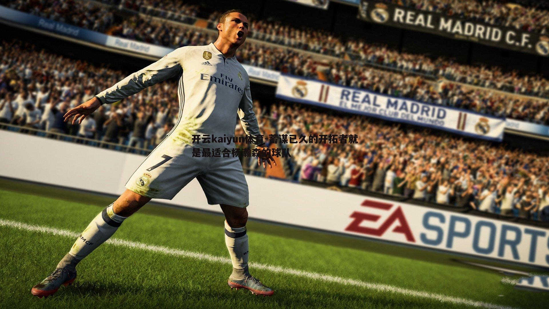 开云kaiyun体育-蓄谋已久的开拓者就是最适合杨瀚森的球队