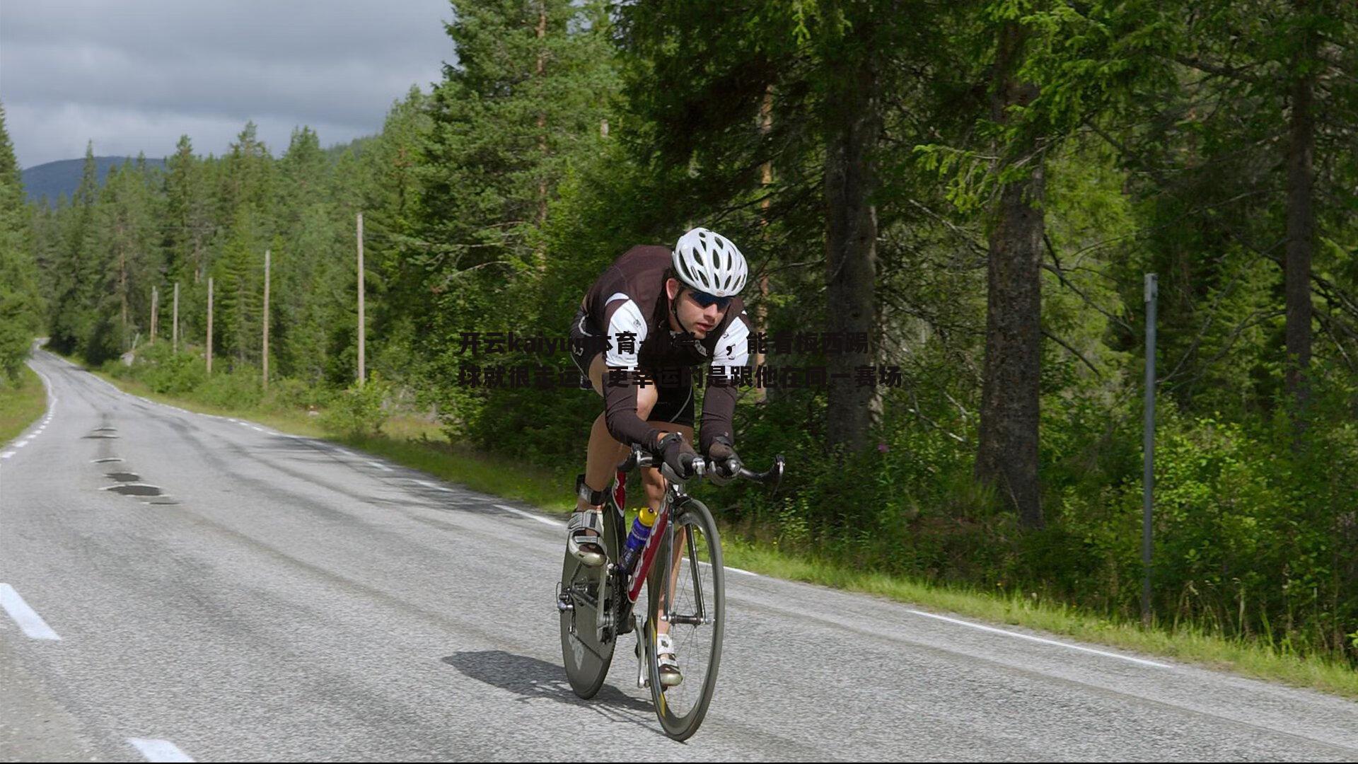 孙兴慜，能看梅西踢球就很走运，更幸运的是跟他在同一赛场