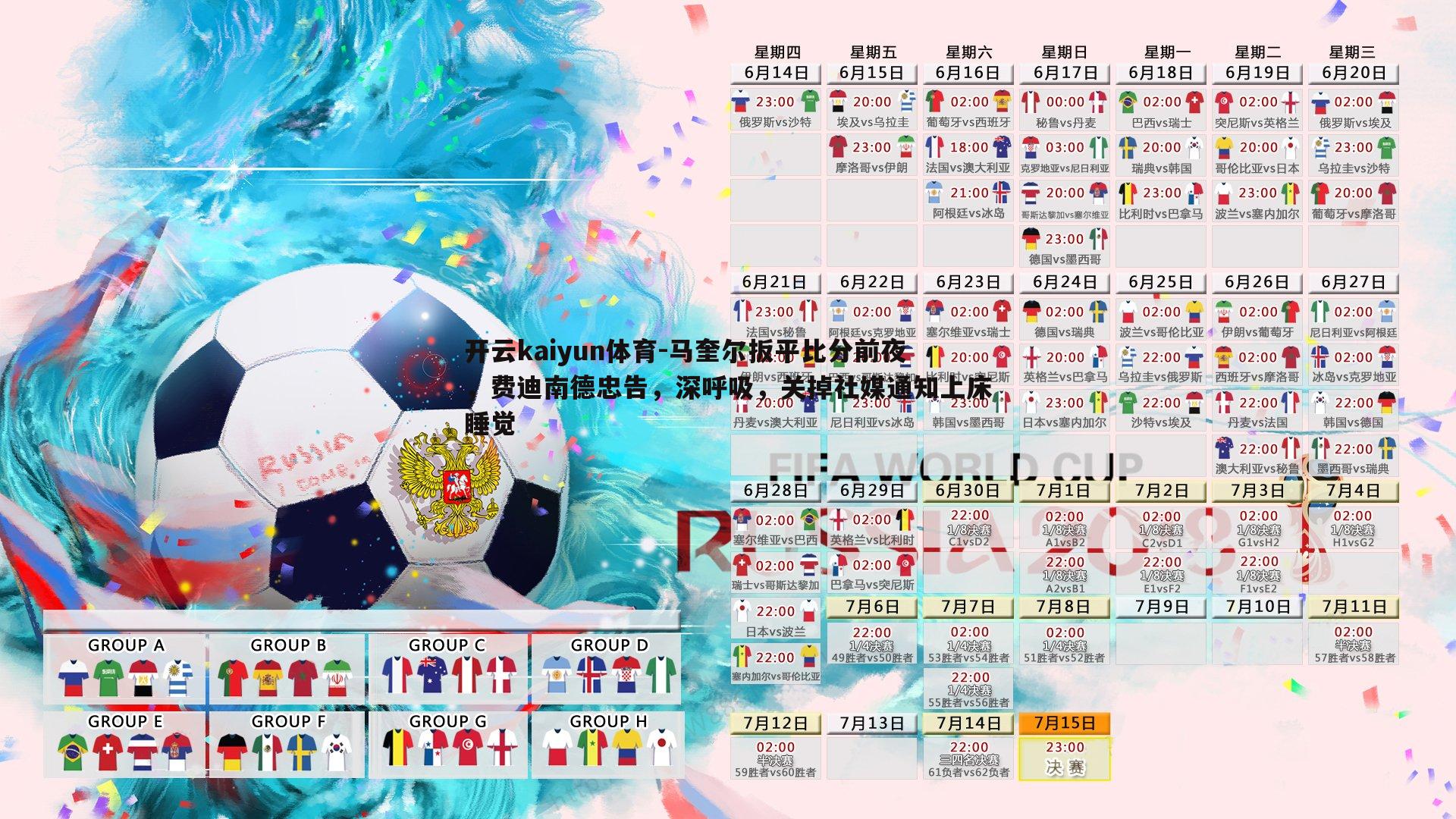 开云kaiyun体育-马奎尔扳平比分前夜，费迪南德忠告，深呼吸，关掉社媒通知上床睡觉