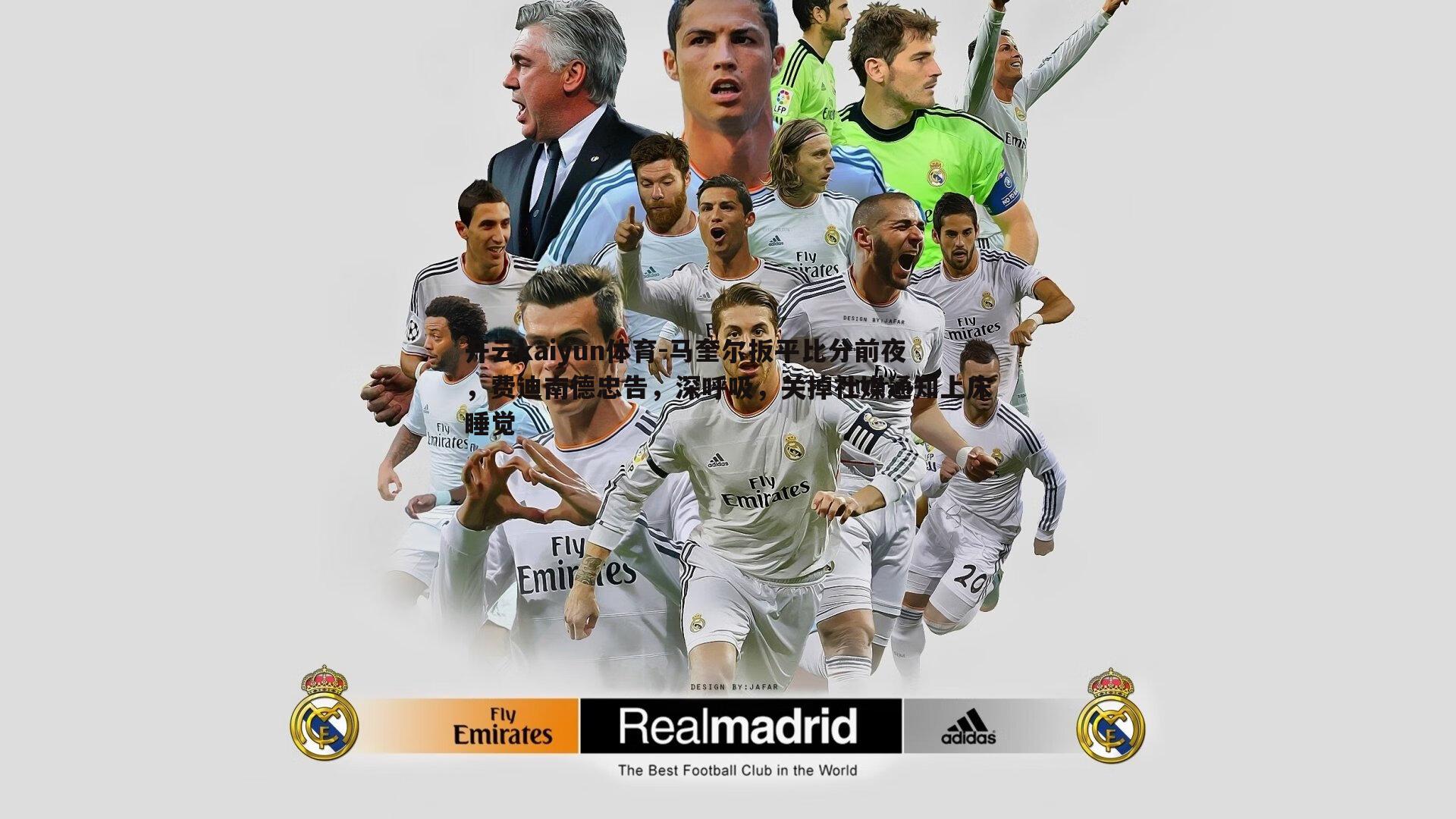 马奎尔扳平比分前夜，费迪南德忠告，深呼吸，关掉社媒通知上床睡觉